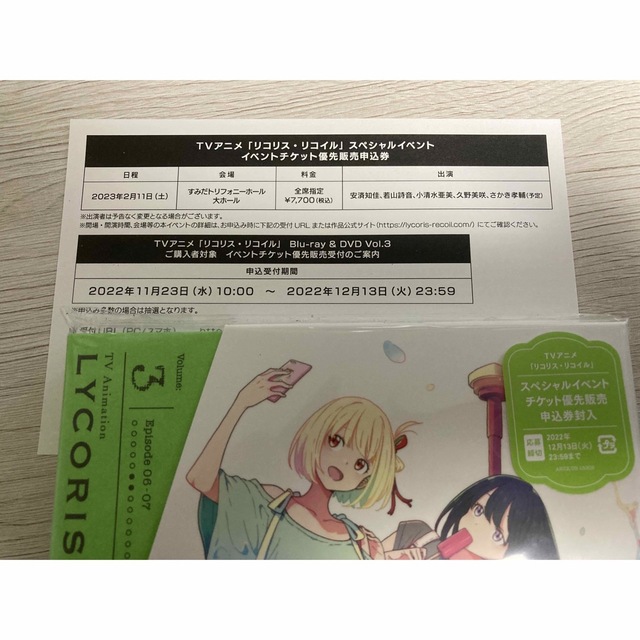 リコリス・リコイル イベントチケット優先販売申込券 チケットのイベント(声優/アニメ)の商品写真