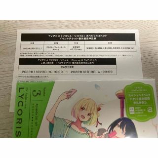 リコリス・リコイル イベントチケット優先販売申込券(声優/アニメ)