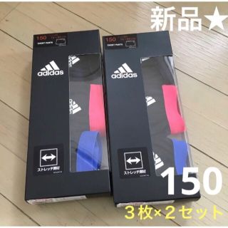 アディダス(adidas)のアディダス　ガールズ　インナー　ボクサーパンツ【150㎝】3枚×２セット★新品★(下着)