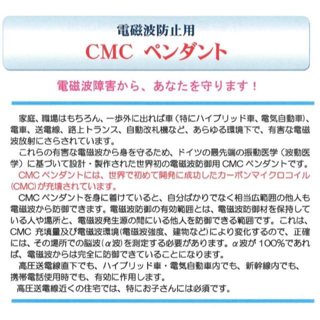 CMCペンダントC型 ☆ポーチ付き！／ 5G・電磁波対策【正規品】 2