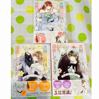 「きみを愛する気はない」と言った次期公爵様がなぜか溺愛してきます 1〜2(少女漫画)