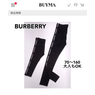 バーバリー(BURBERRY) レギンス/スパッツの通販 60点 | バーバリーの