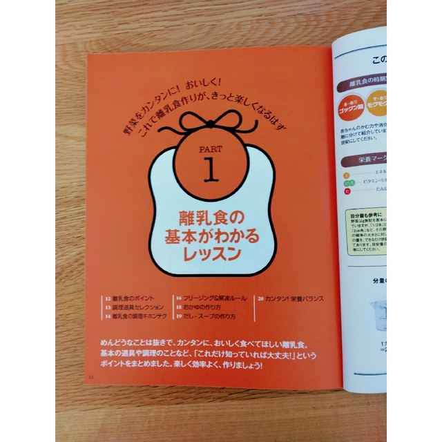 主婦と生活社(シュフトセイカツシャ)の【離乳食本】主婦の友 ☆野菜嫌いがなくなる！超カンタン！離乳食☆カバーつき キッズ/ベビー/マタニティのキッズ/ベビー/マタニティ その他(その他)の商品写真