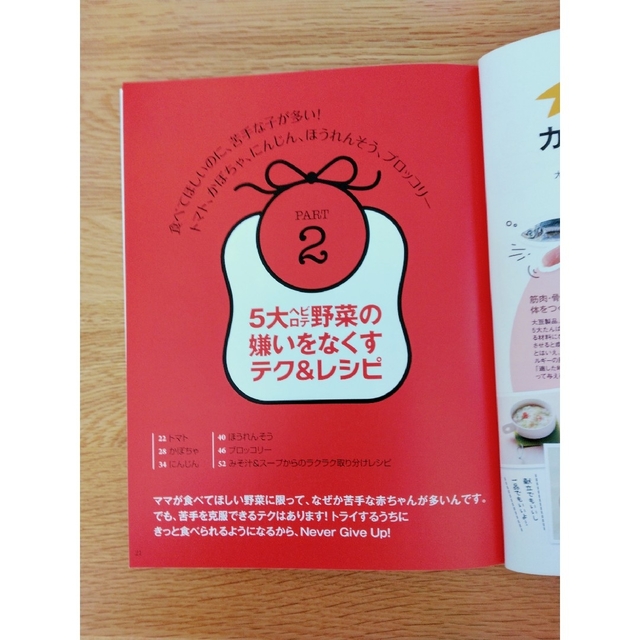 主婦と生活社(シュフトセイカツシャ)の【離乳食本】主婦の友 ☆野菜嫌いがなくなる！超カンタン！離乳食☆カバーつき キッズ/ベビー/マタニティのキッズ/ベビー/マタニティ その他(その他)の商品写真