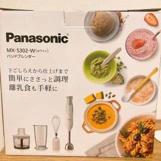 パナソニック(Panasonic)の【新品未使用】パナソニック　ハンドブレンダー(調理道具/製菓道具)