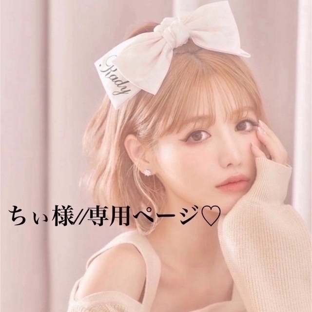 ちぃ様//専用ページ☆ 送料無料 6567円引き noxcapital.de