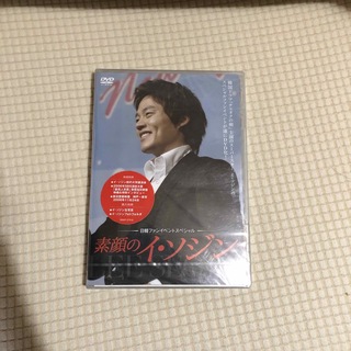 素顔のイ・ソジン～日韓ファンイベントスペシャル～ DVD(舞台/ミュージカル)