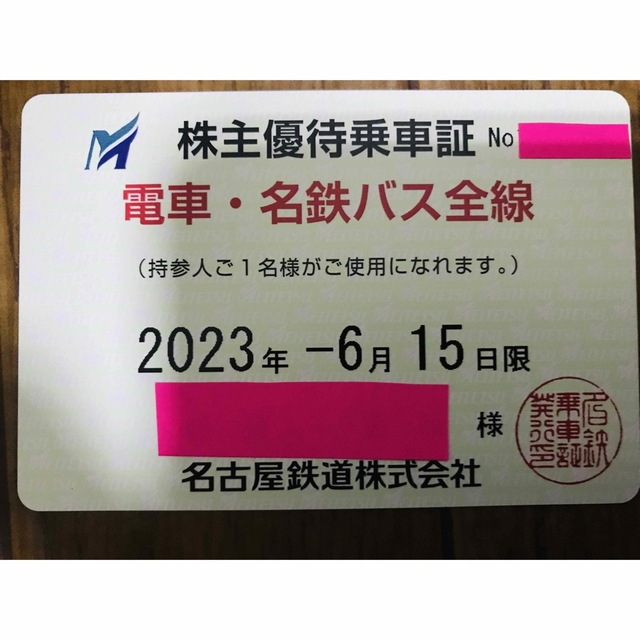 名鉄　株主優待乗車証　乗車券　6枚　最終値下げです