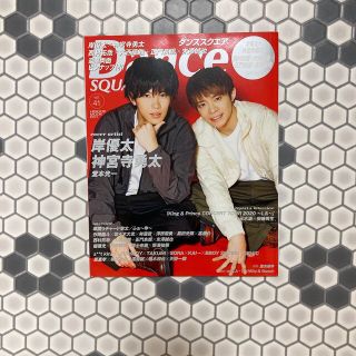 キングアンドプリンス(King & Prince)の岸優太　神宮寺勇太　表紙　Ｄａｎｃｅ　ＳＱＵＡＲＥ Ｖｏｌ．４１(アート/エンタメ)