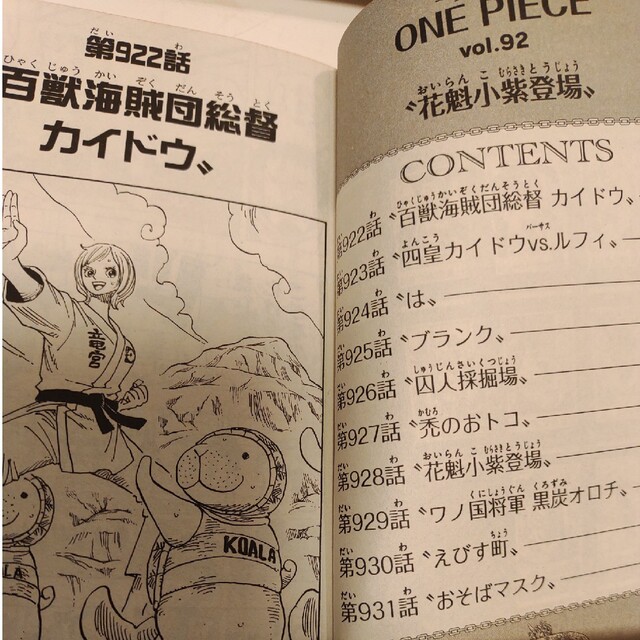 ＯＮＥ　ＰＩＥＣＥ 巻９２ エンタメ/ホビーの漫画(その他)の商品写真