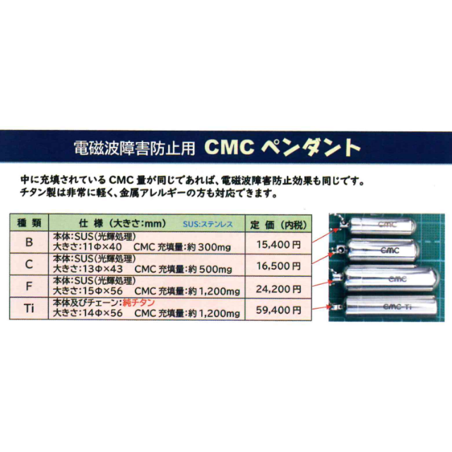 CMCペンダントF型 ／5G・電磁波対策　☆ポーチ付き！