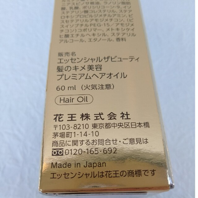 花王(カオウ)の髪のキメ美容　プレミアム　ヘアオイル　60ml コスメ/美容のヘアケア/スタイリング(ヘアケア)の商品写真