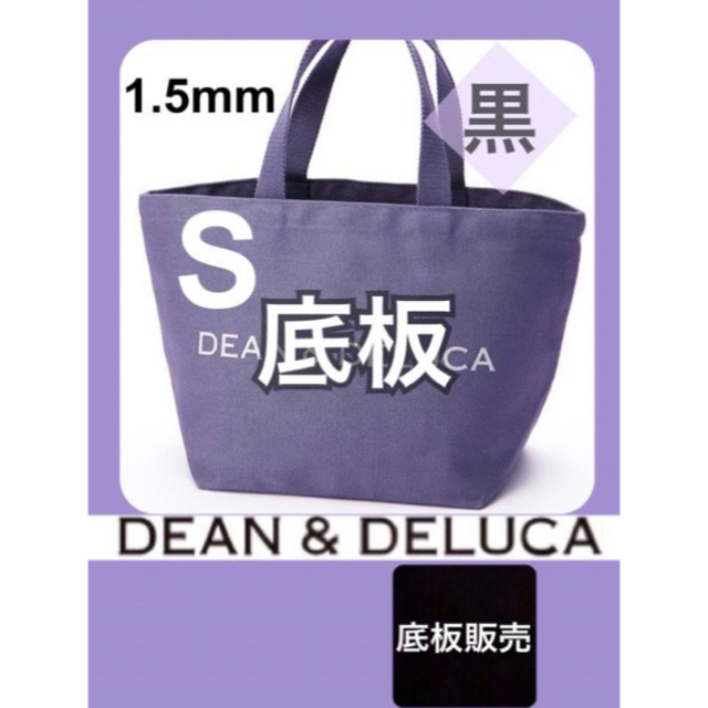 DEAN & DELUCA(ディーンアンドデルーカ)のディーン&デルーカ　DEAN&DELUCA トートバッグ用　中敷き　底板　2 レディースのバッグ(トートバッグ)の商品写真