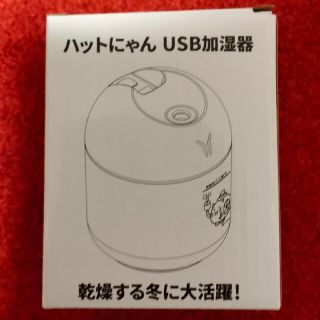 【イエローハット】ハットにゃん USB加湿器(その他)