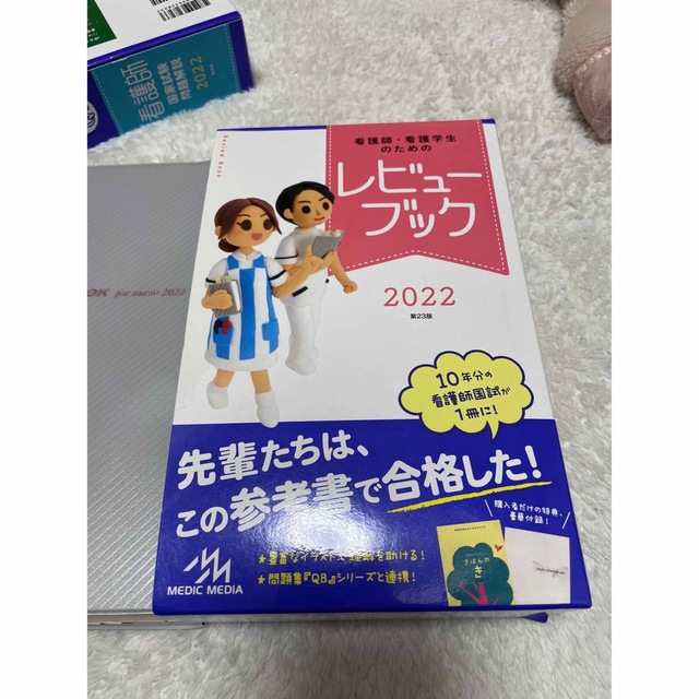 看護師・看護学生のためのレビューブック ２０２２ 第２３版 エンタメ/ホビーの本(資格/検定)の商品写真