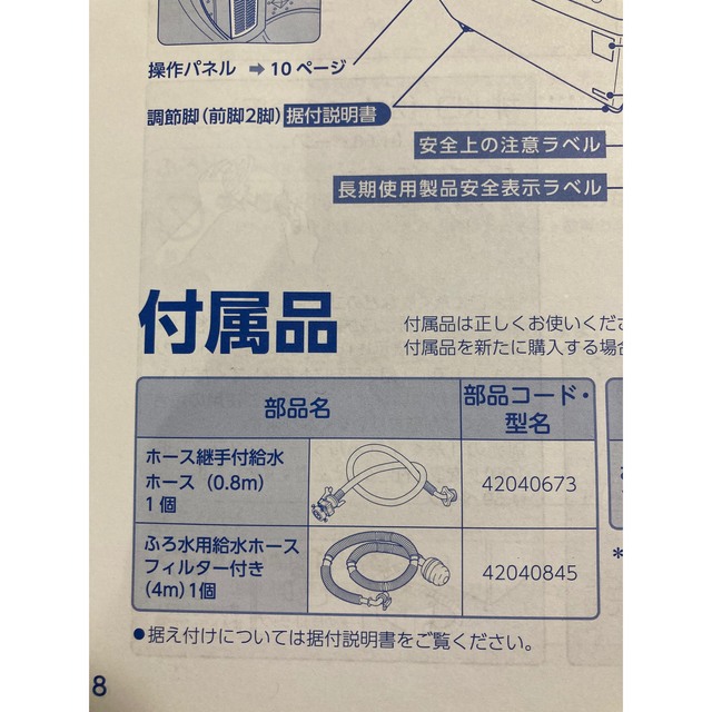 東芝(トウシバ)の東芝全自動電気洗濯機用付属品ホース スマホ/家電/カメラの生活家電(洗濯機)の商品写真