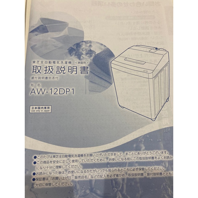 東芝(トウシバ)の東芝全自動電気洗濯機用付属品ホース スマホ/家電/カメラの生活家電(洗濯機)の商品写真