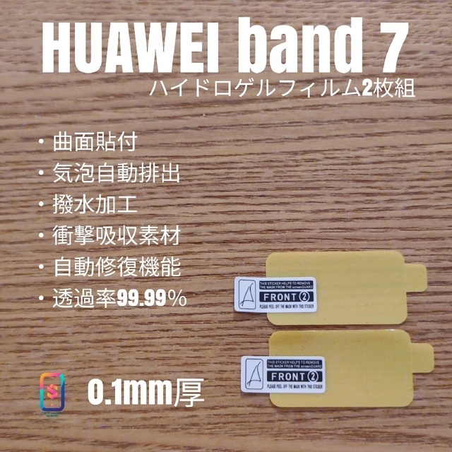 HUAWEI(ファーウェイ)のHUAWEI band7【ハイドロゲルフィルム2枚組】ち メンズの時計(腕時計(デジタル))の商品写真