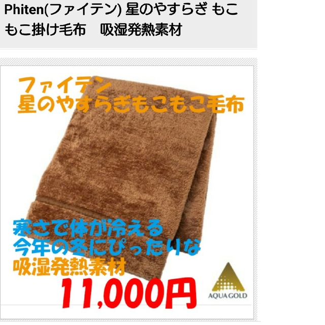phiten 星のやすらぎ もこもこ掛け毛布 シングル | フリマアプリ ラクマ