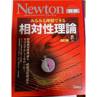 【美品！送料込】みるみる理解できる相対性理論(科学/技術)