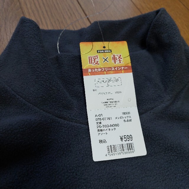 あったかフリースインナー メンズのトップス(Tシャツ/カットソー(七分/長袖))の商品写真