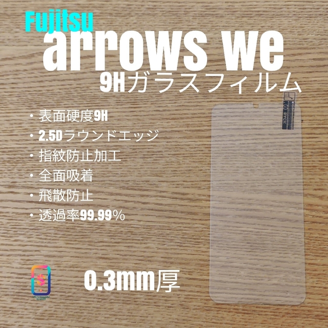 arrows(アローズ)のFUJITSU Arrows We【9Hガラスフィルム】つ スマホ/家電/カメラのスマホアクセサリー(保護フィルム)の商品写真