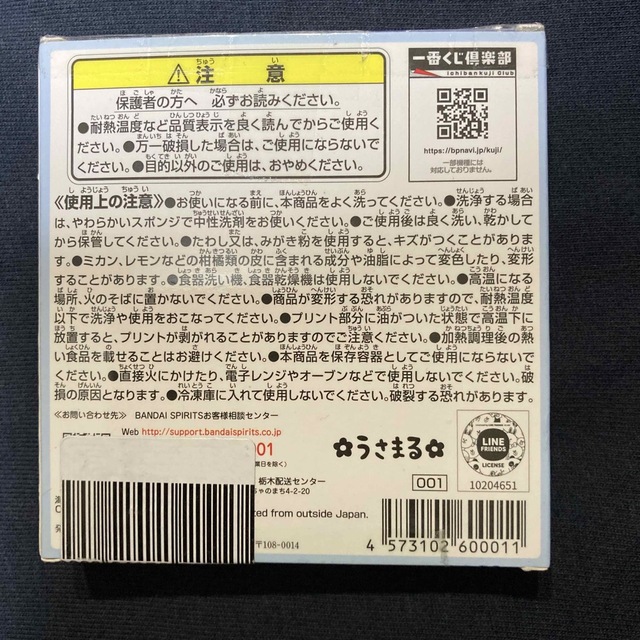 うさまる　メラニン食器コレクション エンタメ/ホビーのおもちゃ/ぬいぐるみ(キャラクターグッズ)の商品写真