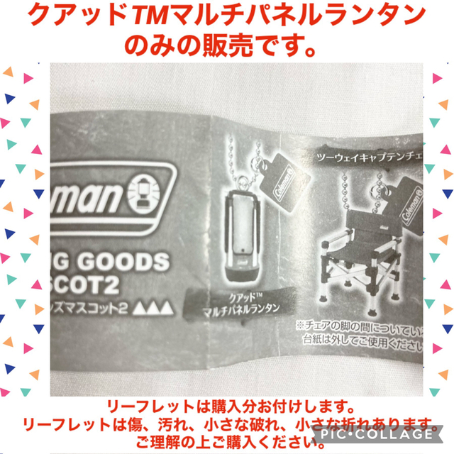 Coleman(コールマン)のコールマン　キャンプグッズマスコット2　クアッドマルチパネルランタン　ガチャ エンタメ/ホビーのエンタメ その他(その他)の商品写真