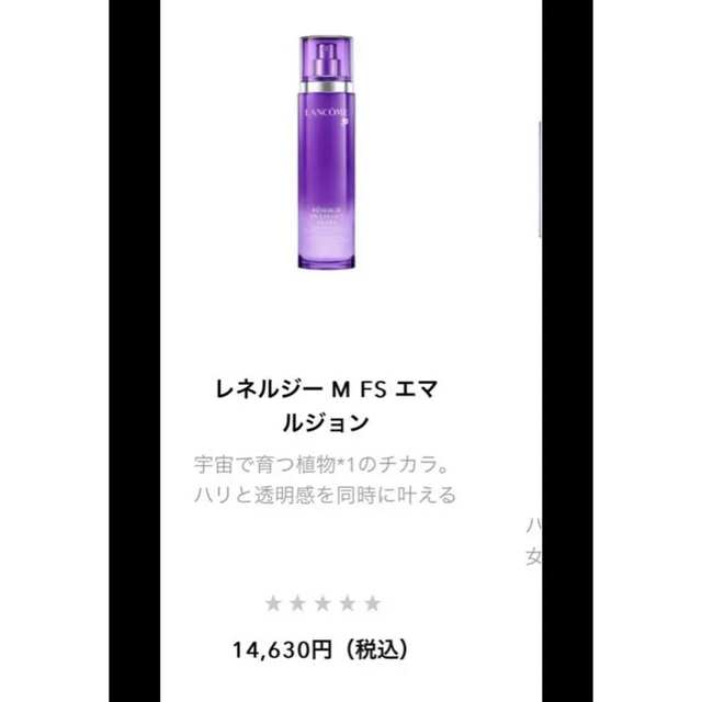 LANCOME(ランコム)のランコム　レネルジーM FSエマルション　乳液 コスメ/美容のスキンケア/基礎化粧品(乳液/ミルク)の商品写真