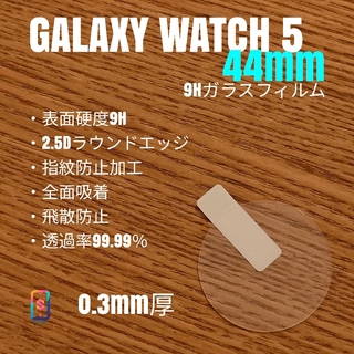 ギャラクシー(Galaxy)のGALAXY WATCH 5 44mm【9Hガラスフィルム】か(腕時計(デジタル))