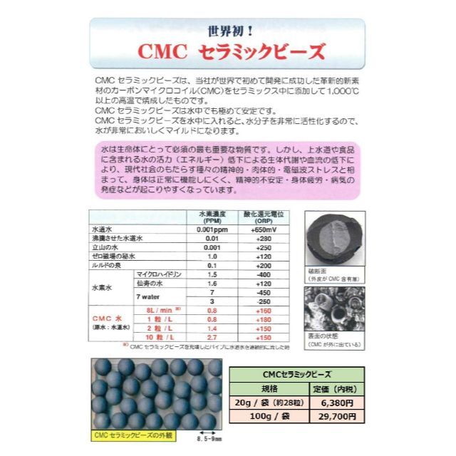  ● CMCセラミックビーズ　３０粒　／　水素水　【正規品】 その他のその他(その他)の商品写真