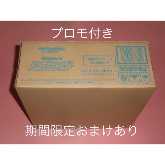 大切な パラダイムトリガー - ポケモン ポケモンカード プロモパック付