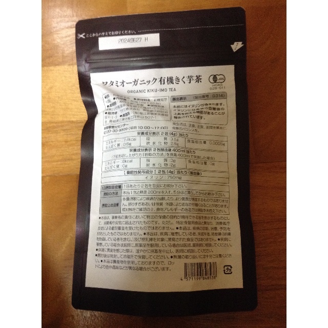 ワタミ(ワタミ)の値下げ　ワタミ　きく芋茶　菊芋茶　 食品/飲料/酒の健康食品(健康茶)の商品写真