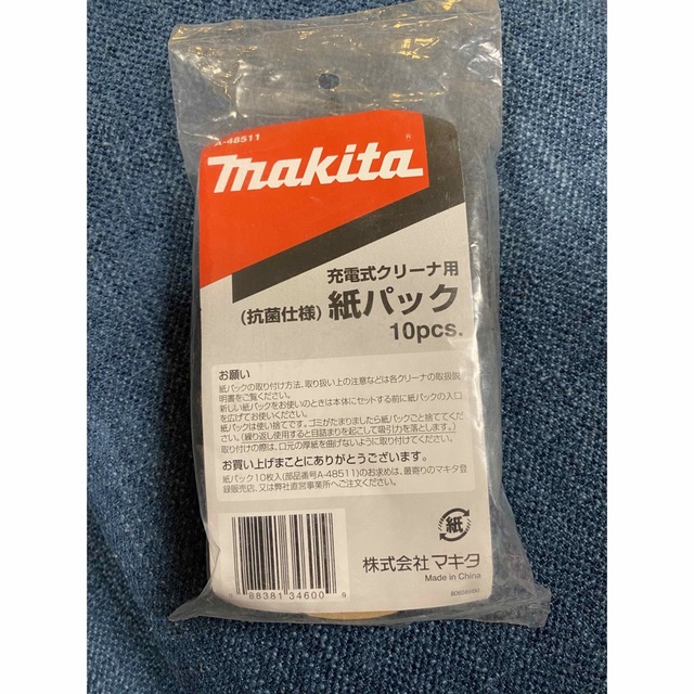 Makita(マキタ)のマキタ 抗菌紙パック A-48511 (10枚入) スマホ/家電/カメラの生活家電(掃除機)の商品写真