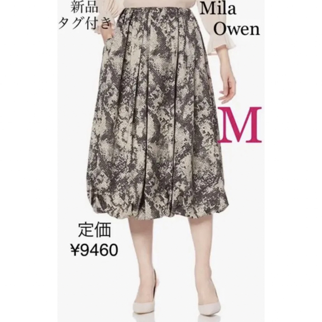 ★新品.タグ付き★ Mila Owen バルーンミディスカート