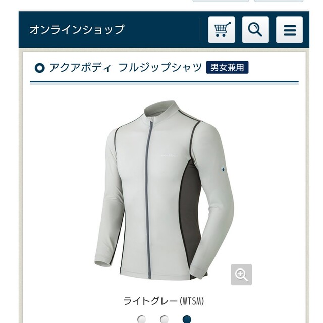 mont bell(モンベル)の【シャ7463様専用】新品！モンベル　アクアボディ　フルジップシャツ メンズの水着/浴衣(その他)の商品写真
