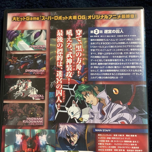 BANDAI(バンダイ)のスーパーロボット大戦　ORIGINAL　GENERATION　THE　ANIMA エンタメ/ホビーのDVD/ブルーレイ(アニメ)の商品写真