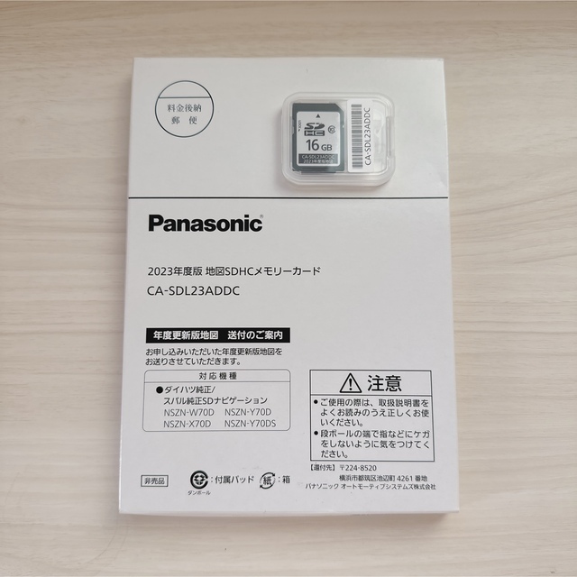 Panasonic 2023年度版 地図SDHCメモリーカード