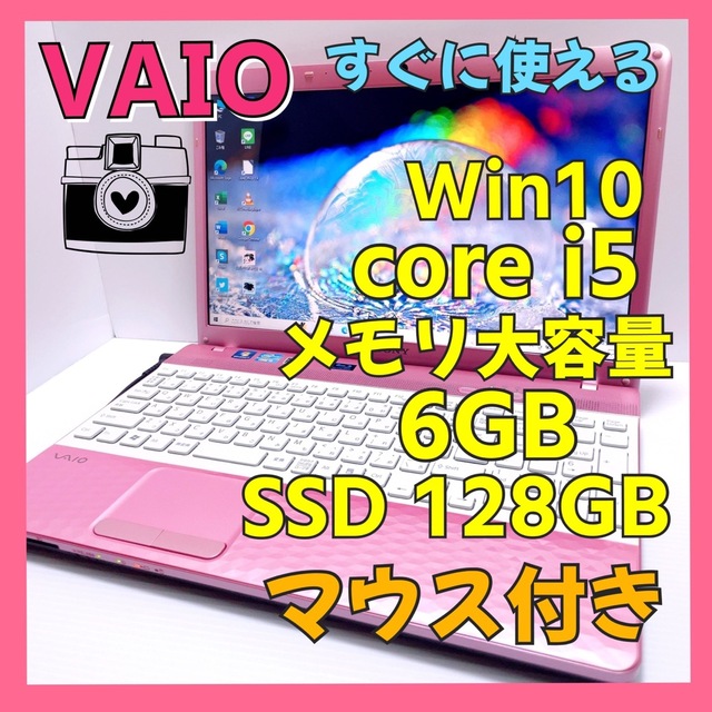 9めちゃかわピンクVAIOすぐ使えるカメラ付ノートパソコン/ブルーレイ750GB