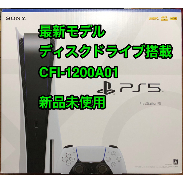 【送料無料】PS5ディスクドライブ搭載CFI-1200A01