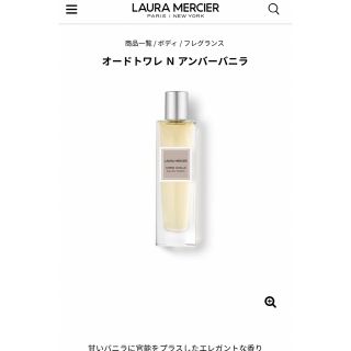 ローラメルシエ(laura mercier)のローラメルシエ　オードトワレ　N アンバーバニラ　50ml(香水(女性用))