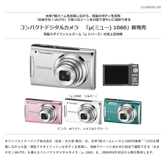 OLYMPUS(オリンパス)のオリンパス μ1060 [ピンク]（新品・未使用品）[**8709] スマホ/家電/カメラのカメラ(コンパクトデジタルカメラ)の商品写真