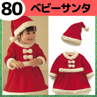 【大人気】80 女の子ベビーサンタコスプレ クリスマス キッズ (ワンピース)