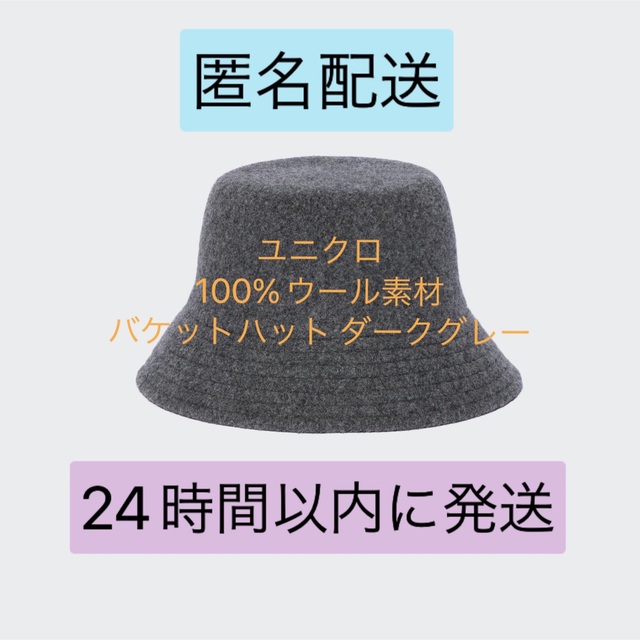 UNIQLO(ユニクロ)のユニクロバケットハット 08 DARK GLAY レディースの帽子(ハット)の商品写真