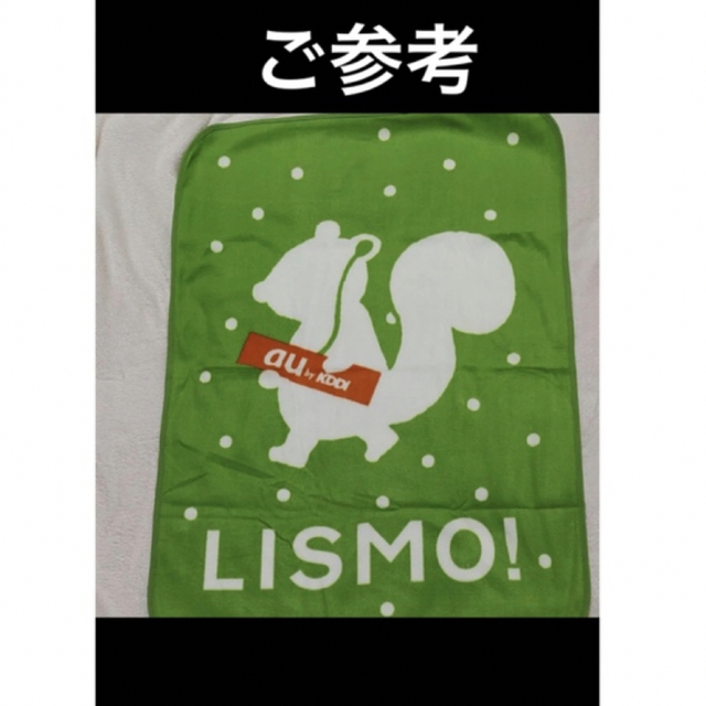 au(エーユー)のおまけ付き　フリースブランケット　LISMO au  ホルダー付き キッズ/ベビー/マタニティのこども用ファッション小物(おくるみ/ブランケット)の商品写真