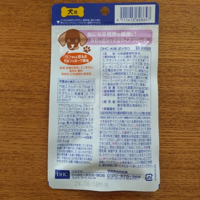 DHC(ディーエイチシー)のDHC 愛犬用 ぱっちり 60粒×2袋 その他のペット用品(犬)の商品写真