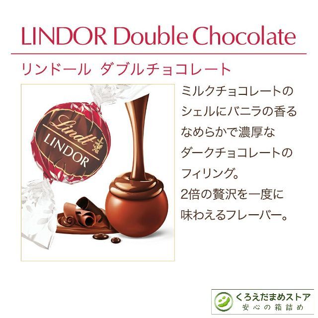 Lindt(リンツ)の【箱詰・スピード発送】U32 ダブルチョコレート 32個 リンツ リンドール 食品/飲料/酒の食品(菓子/デザート)の商品写真