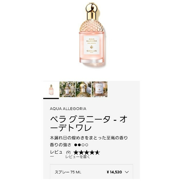 GUERLAIN(ゲラン)のGUERLAIN　アクアアレゴリア　ペラグラニータ コスメ/美容の香水(ユニセックス)の商品写真