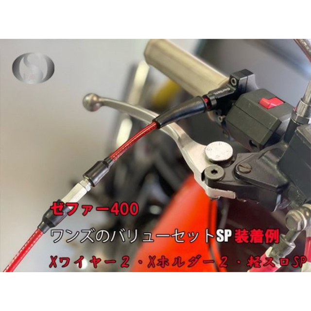 ワンズの バリューセット2 軽スロSP + Xホルダー2 + Xワイヤー2 ワンズの バリューセット2 軽スロSP + Xホルダー2 + Xワイヤー2