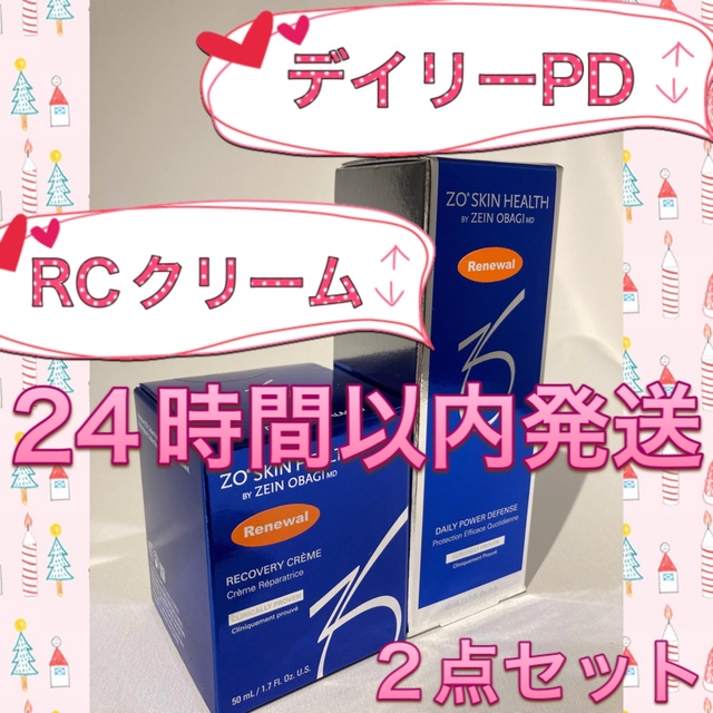 新品 〖 デイリーPD＆RCクリーム 〗2点セット  ゼオスキン